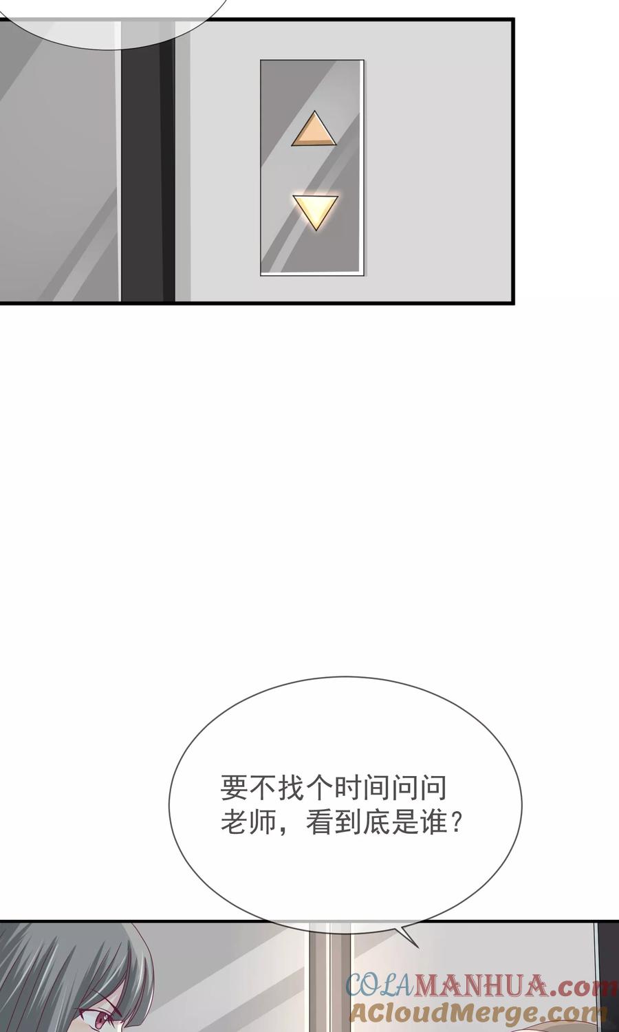 《错位恋歌》第21话 第43页