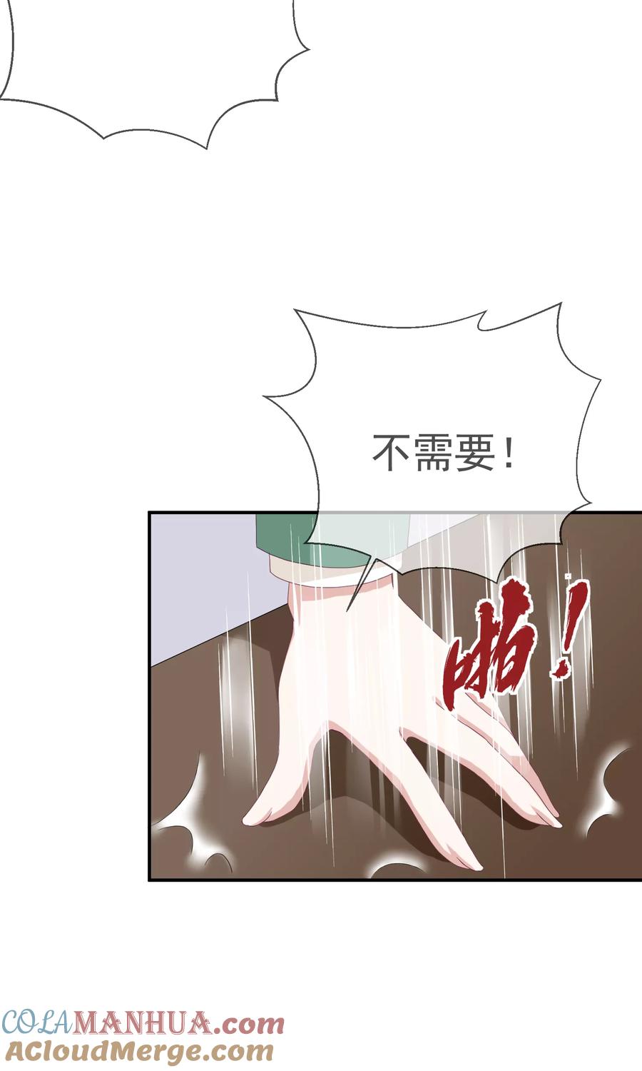 《错位恋歌》第22话 第43页
