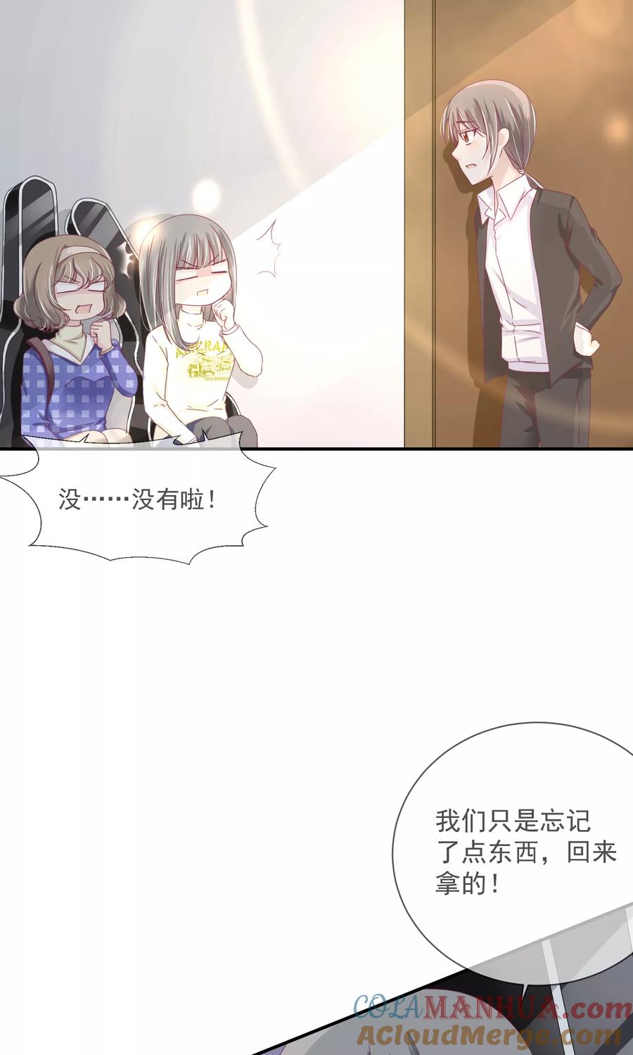 《错位恋歌》第22话 第28页