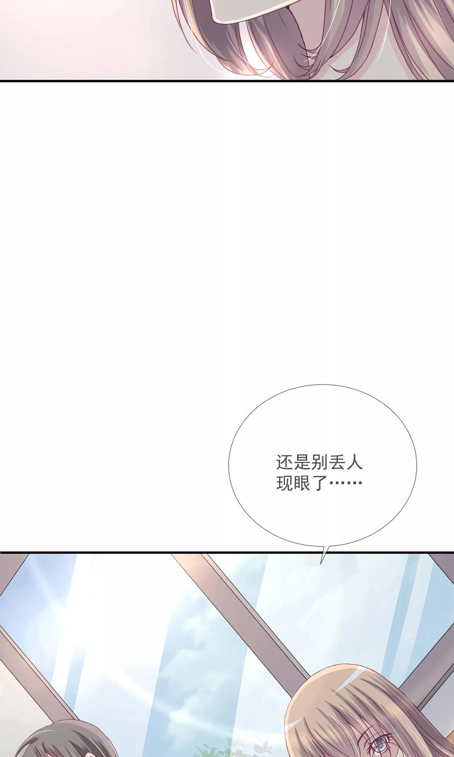 《错位恋歌》第22话 第20页