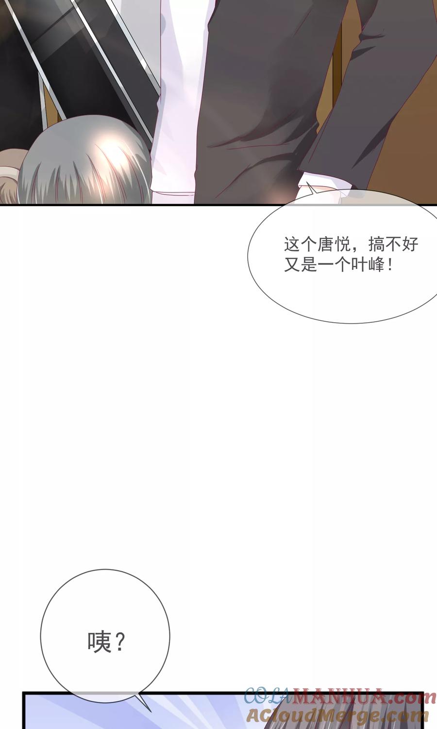 《错位恋歌》第22话 第25页