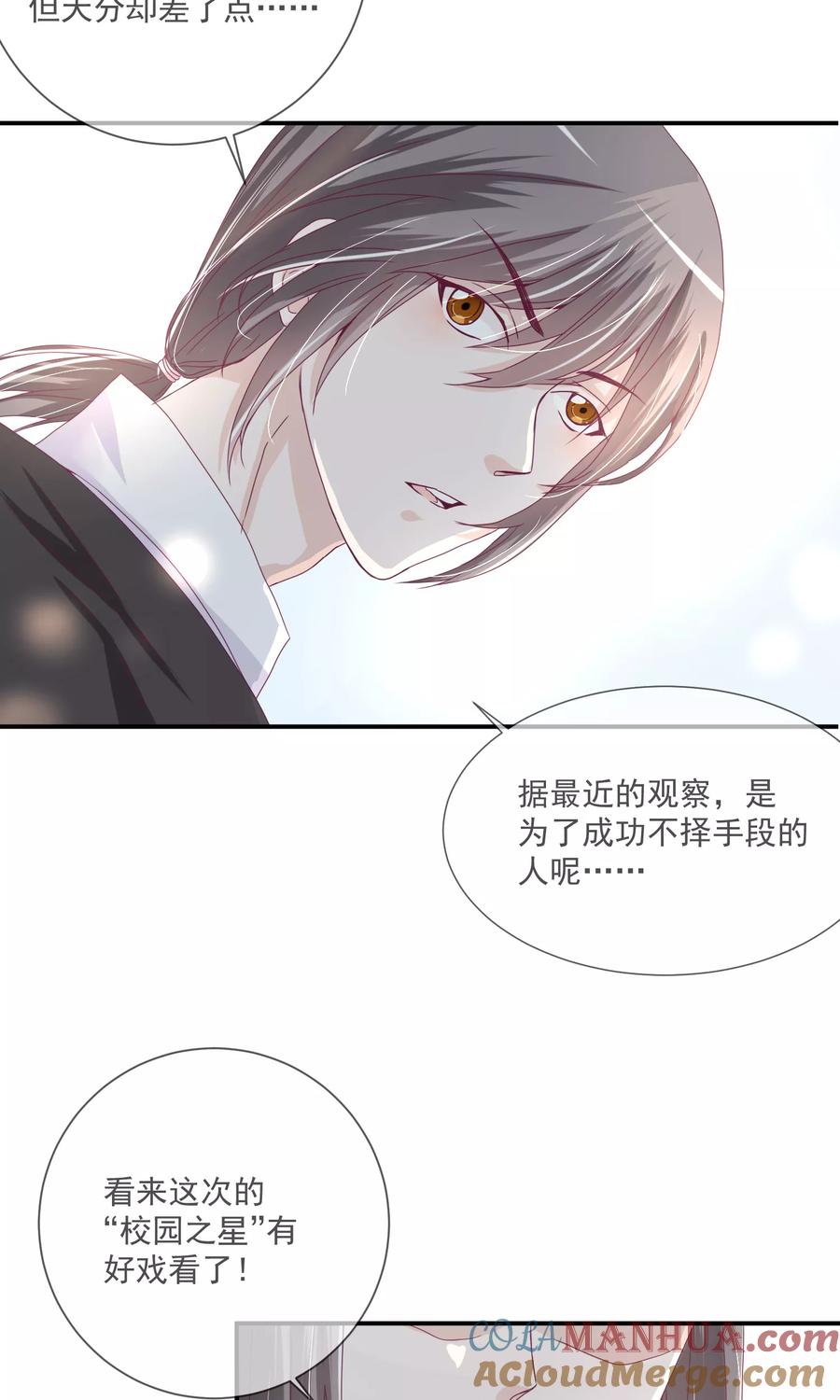 《错位恋歌》第22话 第31页
