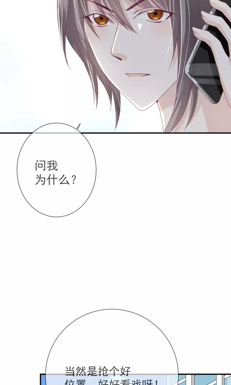 《错位恋歌》第22话 第35页