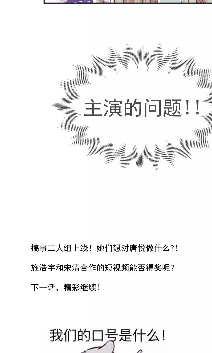 《错位恋歌》第22话 第50页