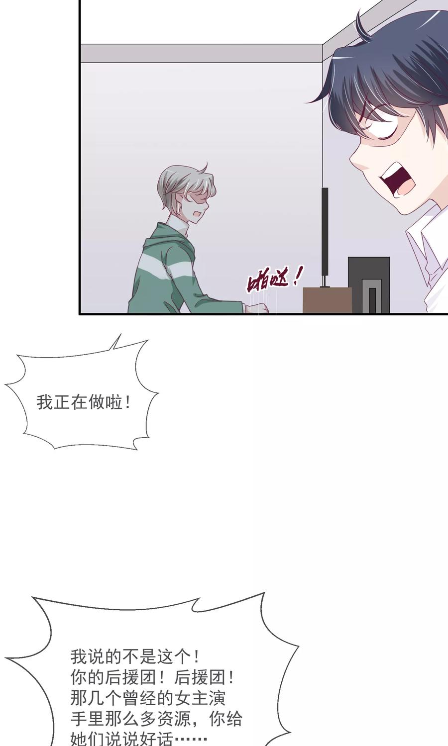 《错位恋歌》第22话 第39页