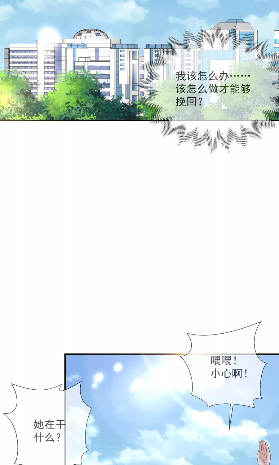 《错位恋歌》第23话 第34页