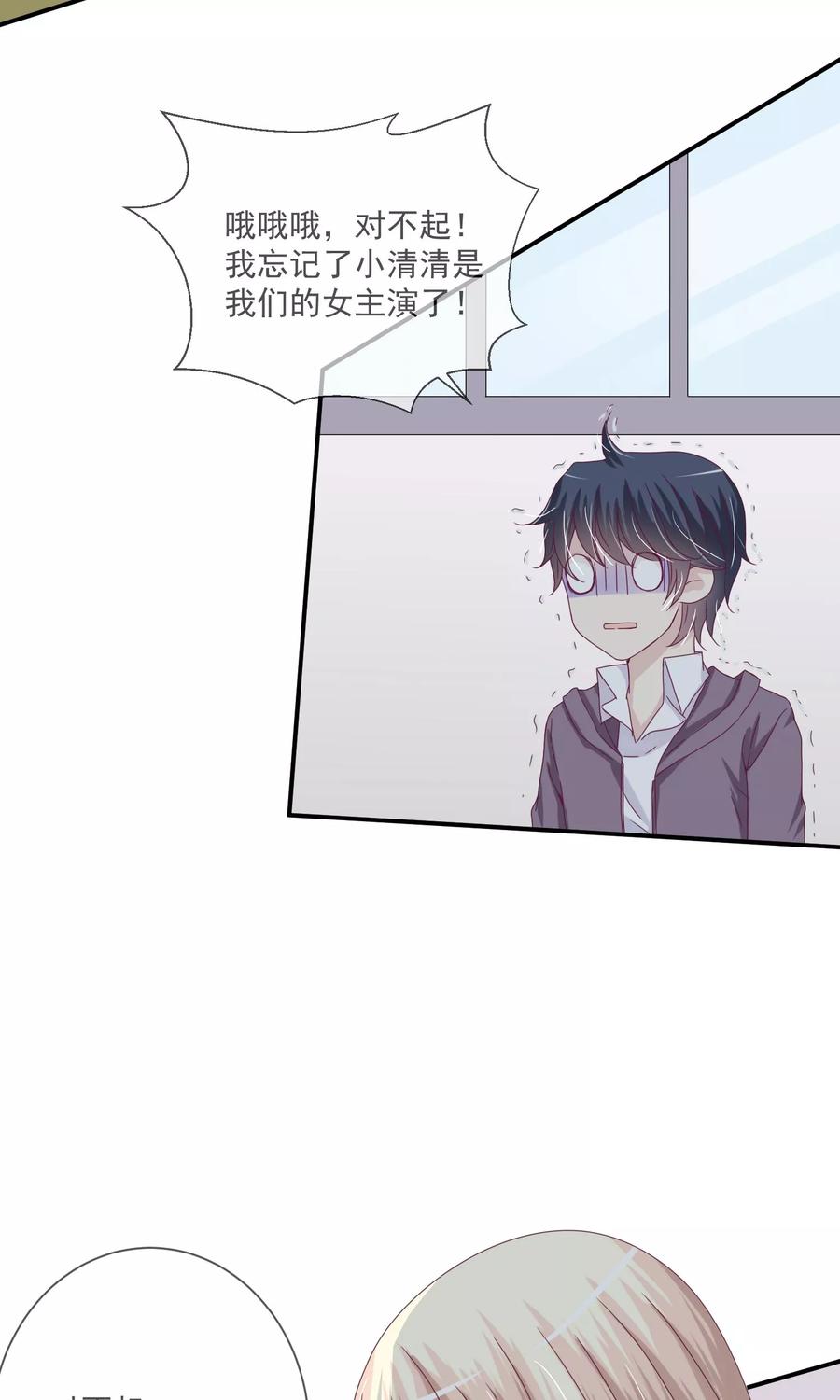 《错位恋歌》第23话 第14页