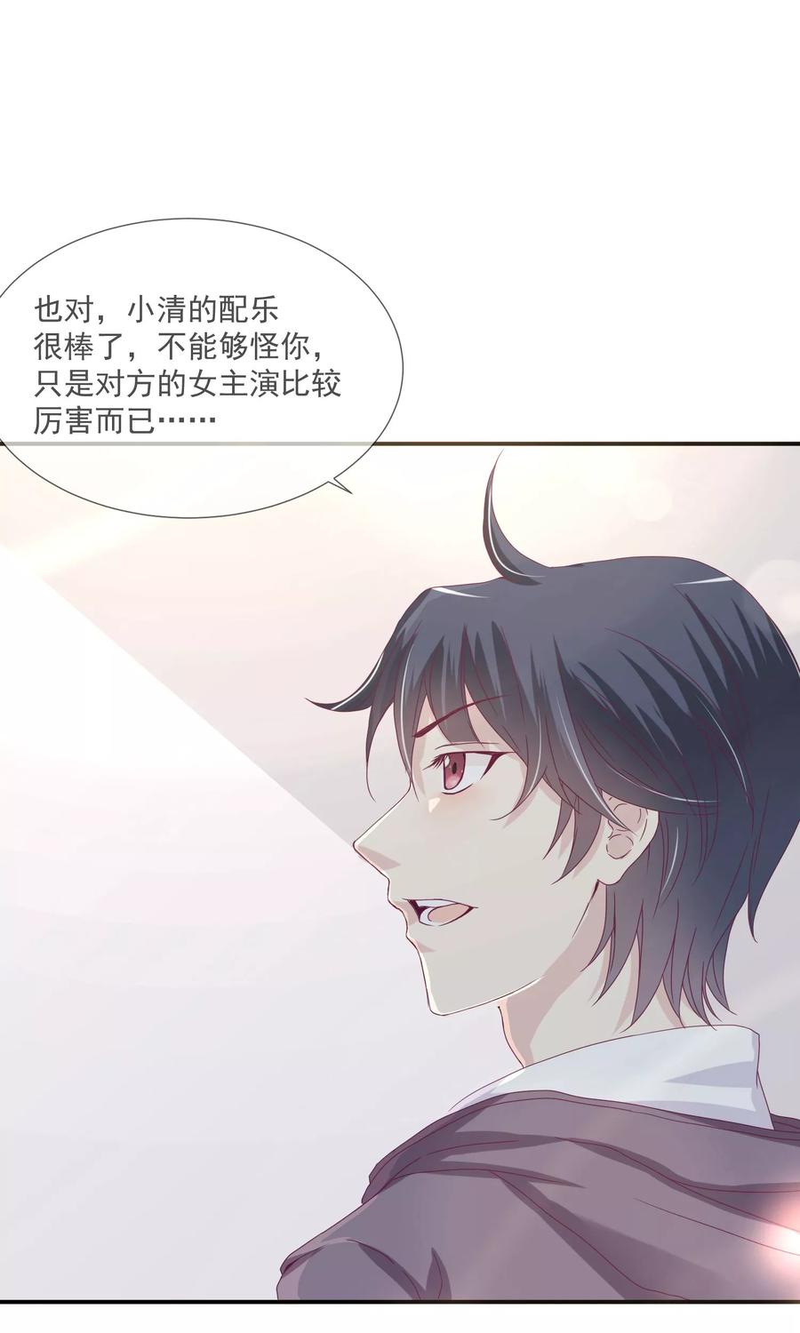 《错位恋歌》第23话 第12页