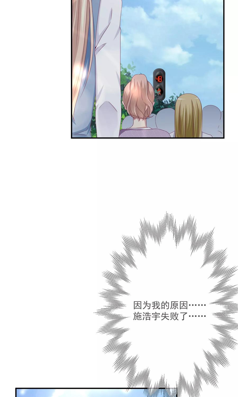 《错位恋歌》第23话 第26页