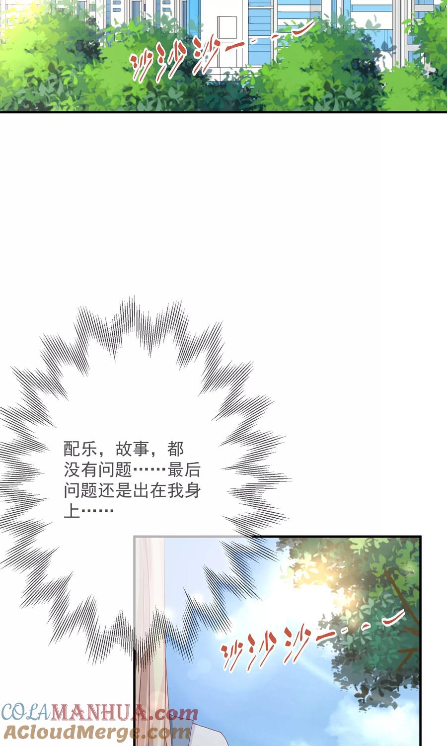 《错位恋歌》第23话 第25页