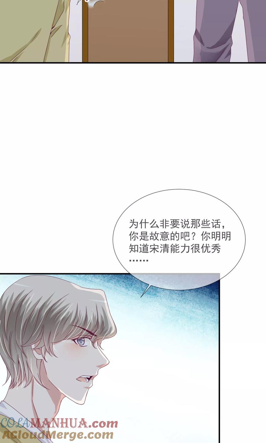 《错位恋歌》第23话 第21页