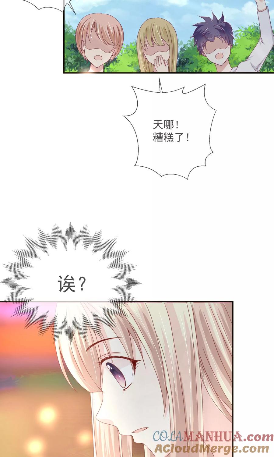 《错位恋歌》第23话 第35页