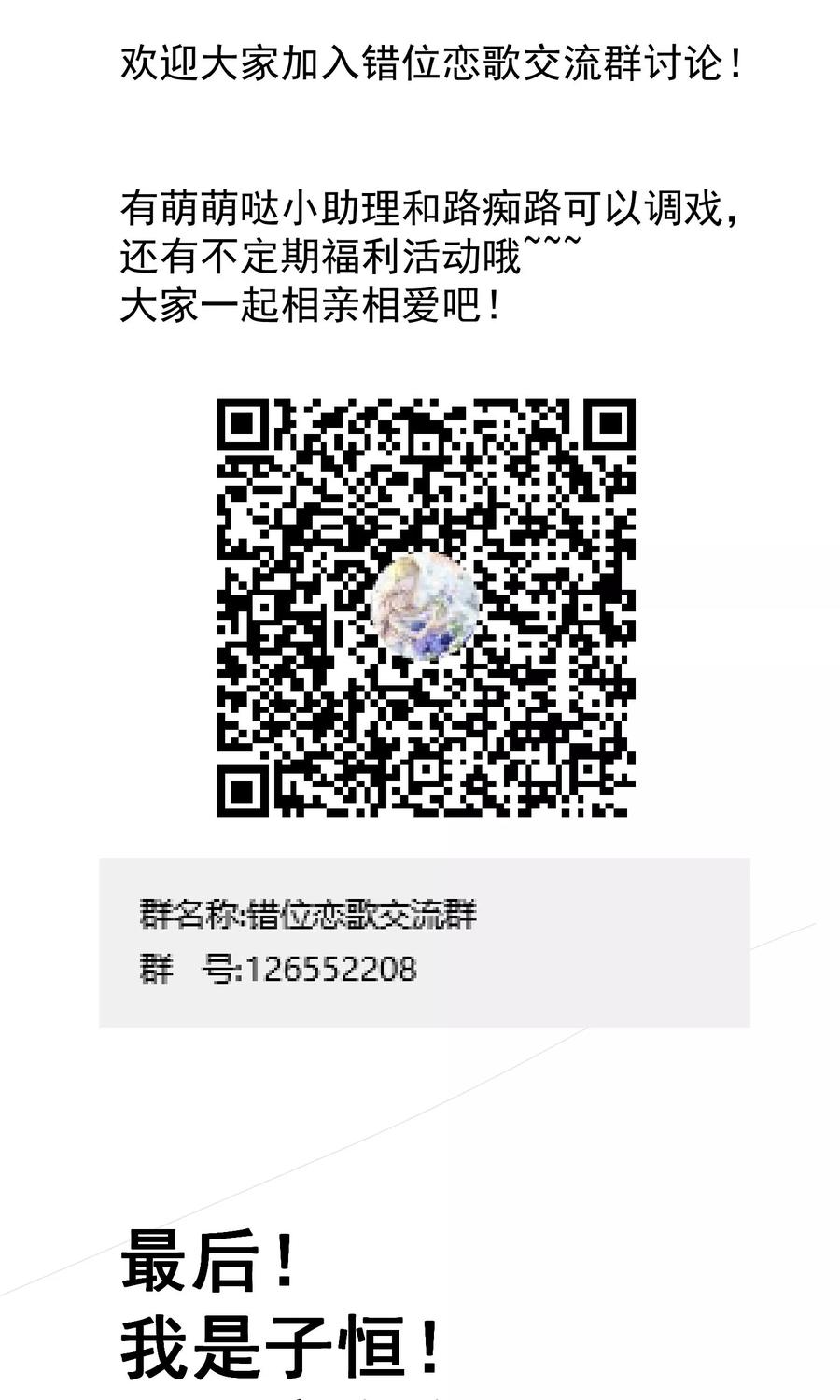 《错位恋歌》第23话 第38页
