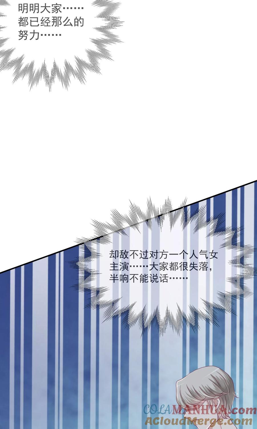 《错位恋歌》第23话 第3页