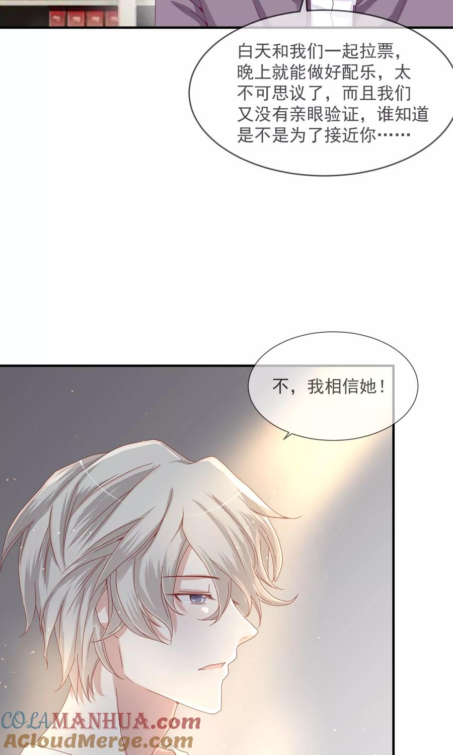 《错位恋歌》第23话 第23页