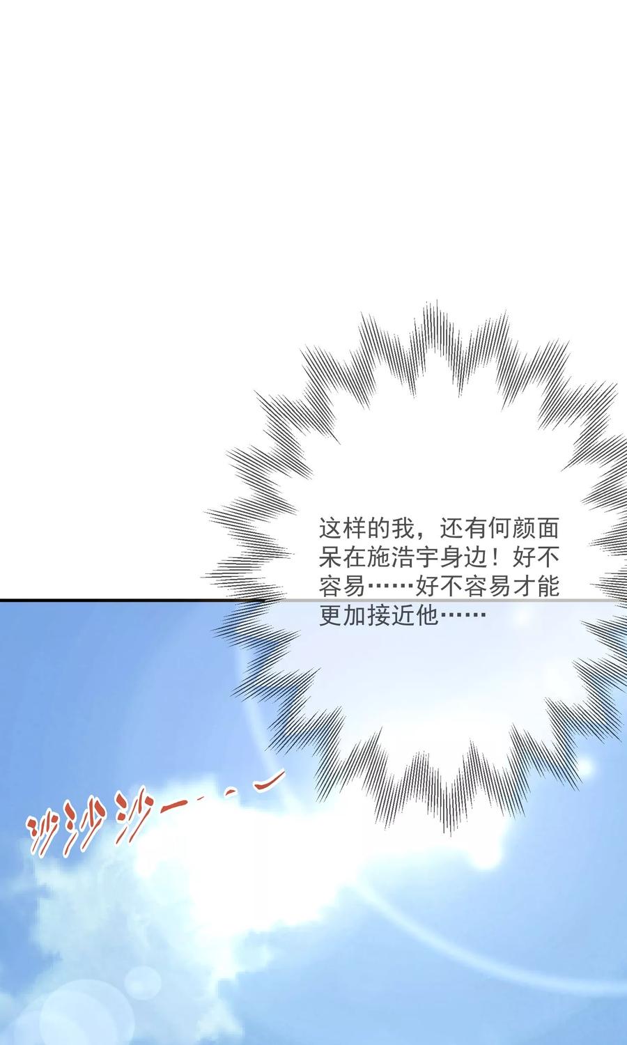 《错位恋歌》第23话 第30页