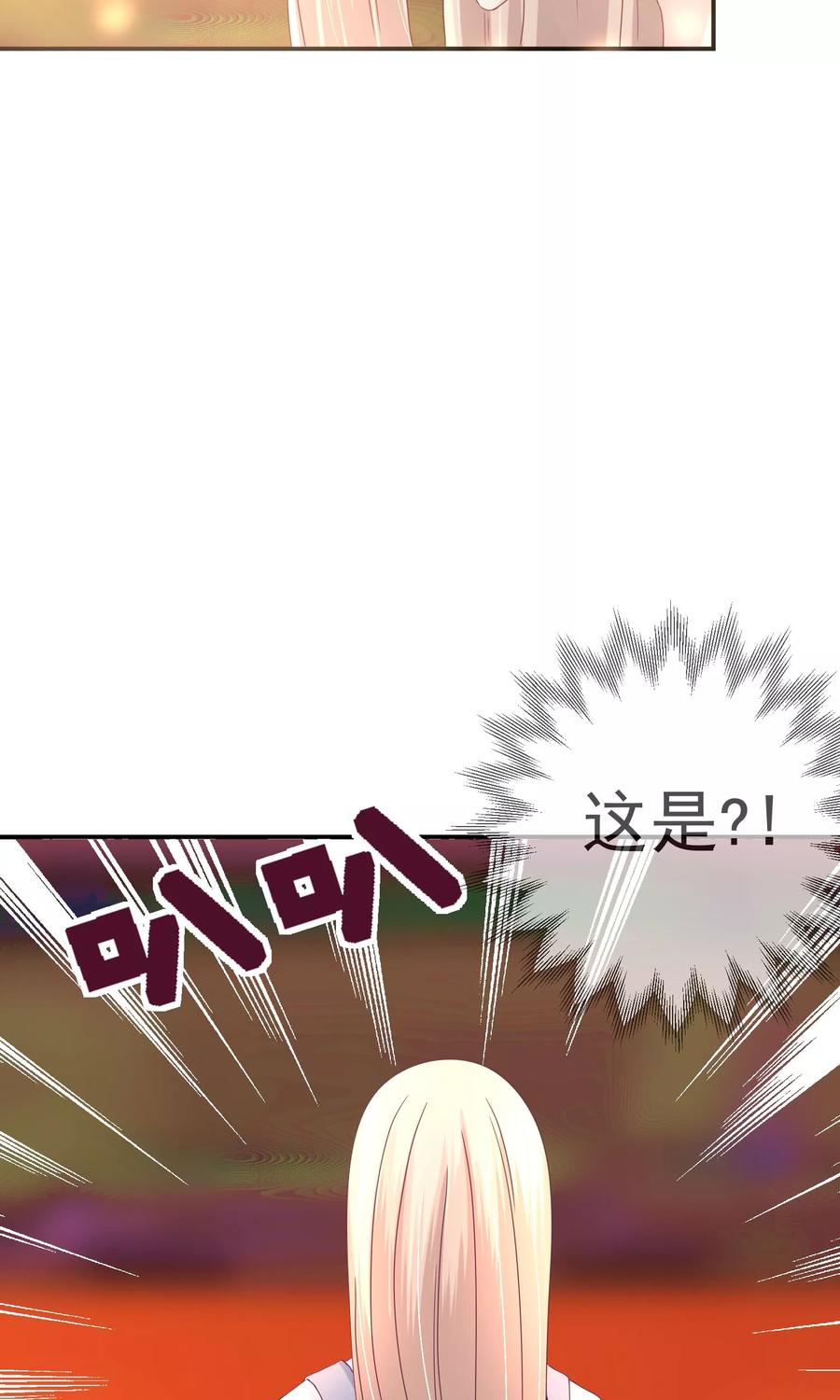 《错位恋歌》第23话 第36页