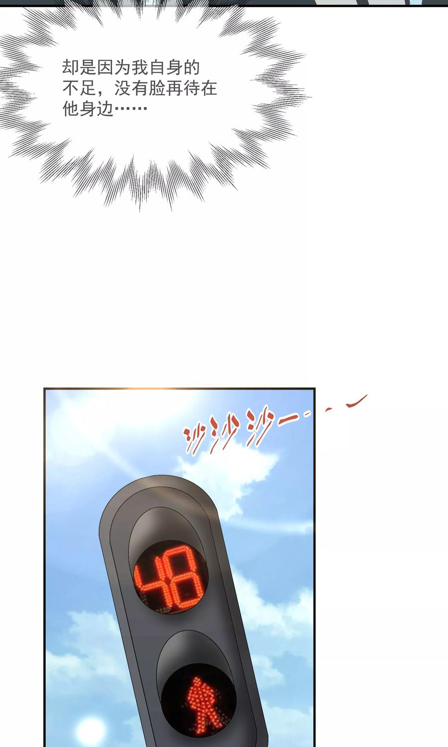 《错位恋歌》第23话 第32页