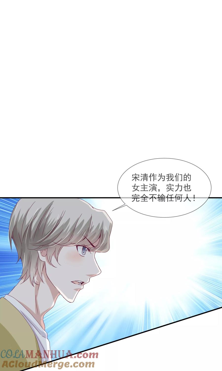 《错位恋歌》第23话 第13页