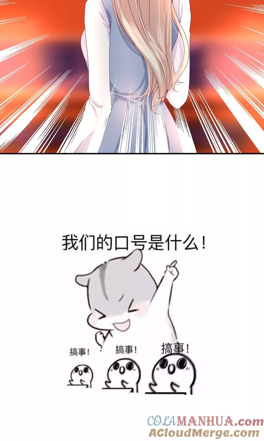 《错位恋歌》第23话 第37页