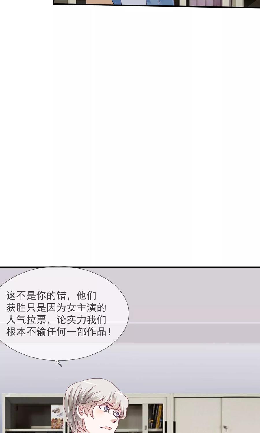 《错位恋歌》第23话 第8页
