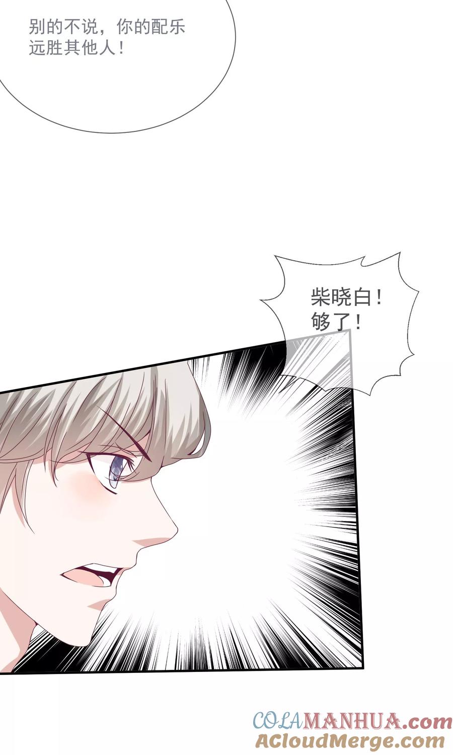 《错位恋歌》第23话 第17页