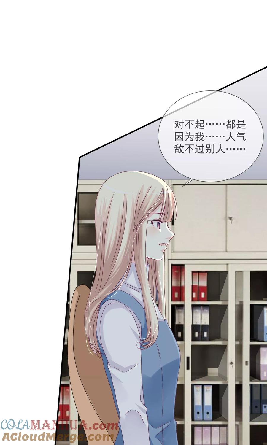 《错位恋歌》第23话 第7页