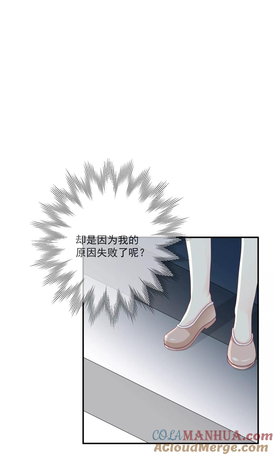 《错位恋歌》第23话 第29页