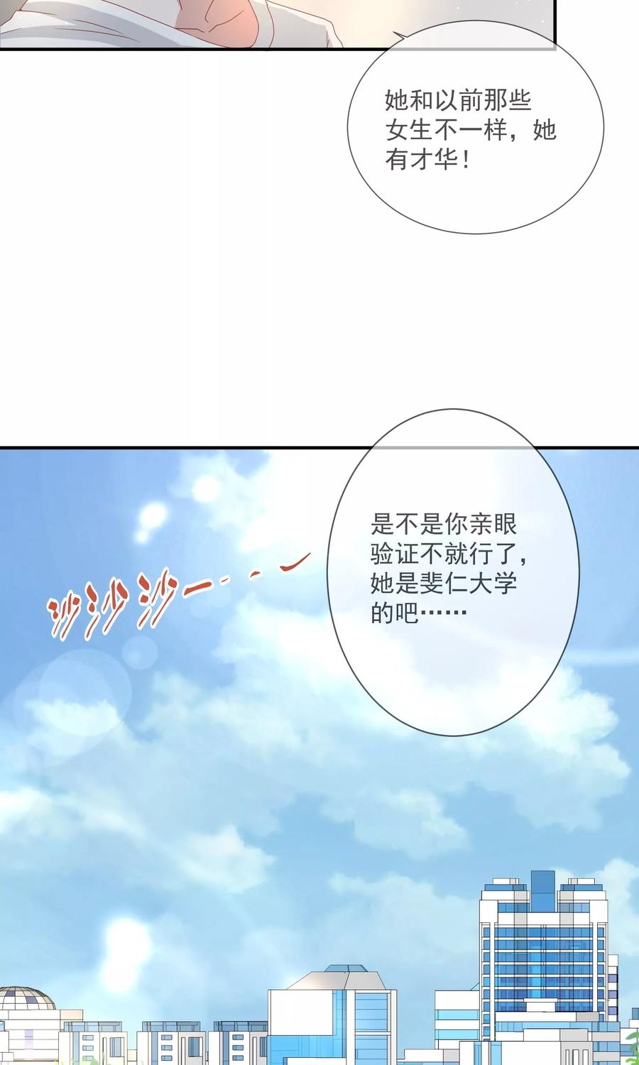 《错位恋歌》第23话 第24页