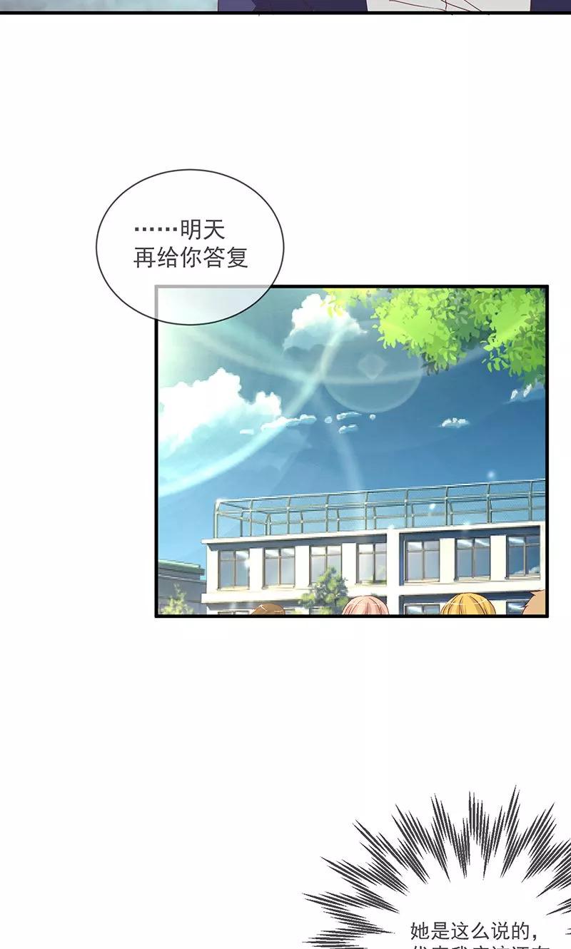 《错位恋歌》第2话 第6页