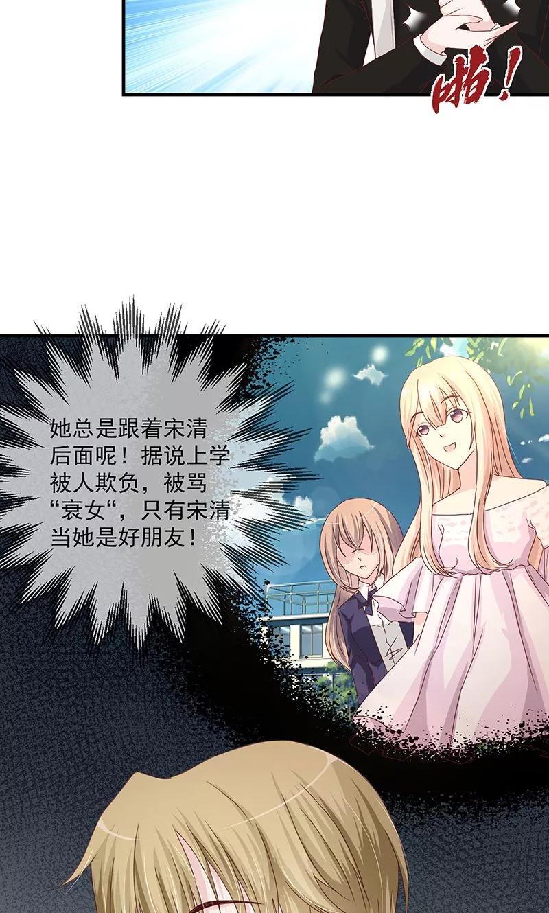 《错位恋歌》第2话 第33页