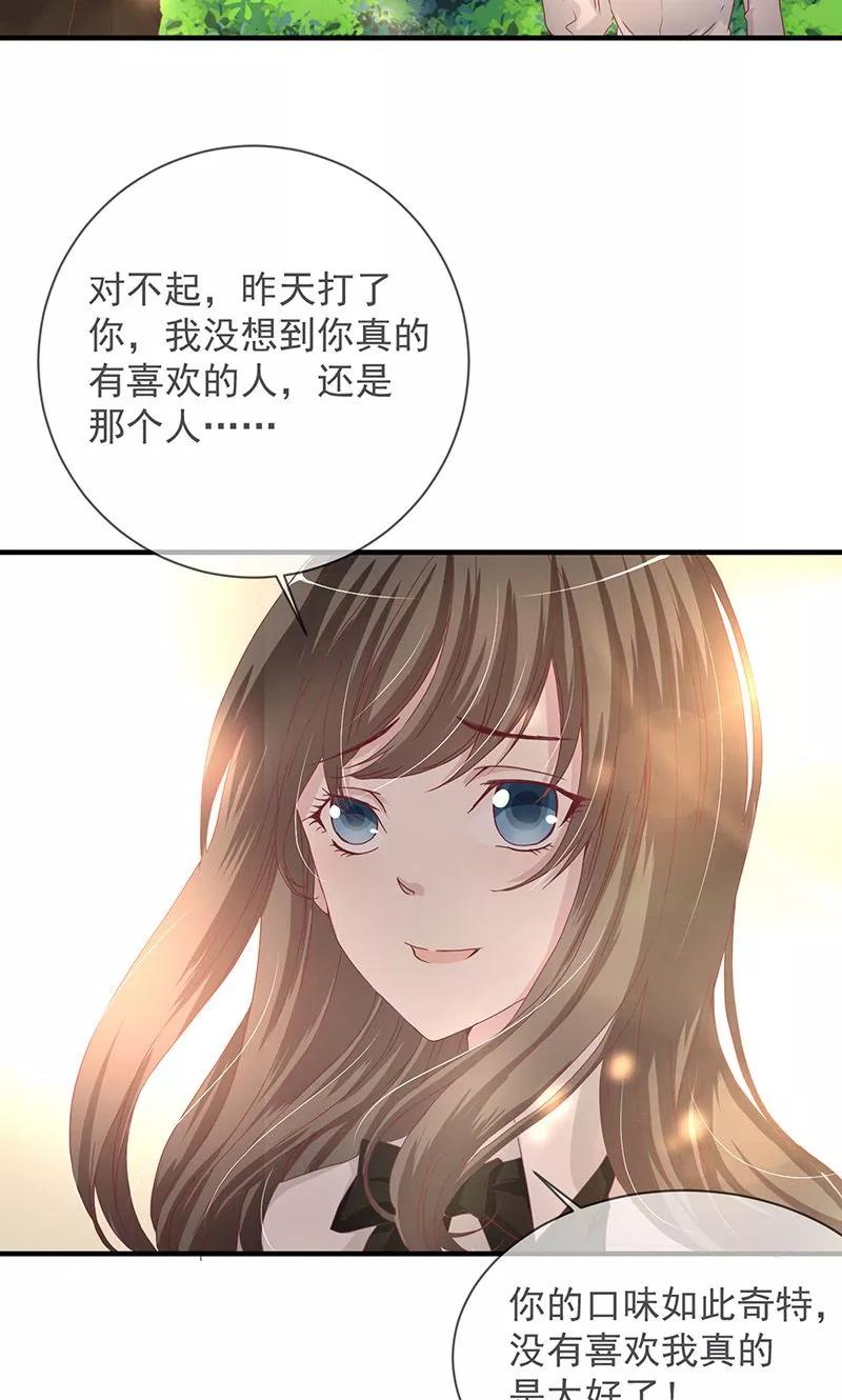 《错位恋歌》第2话 第11页