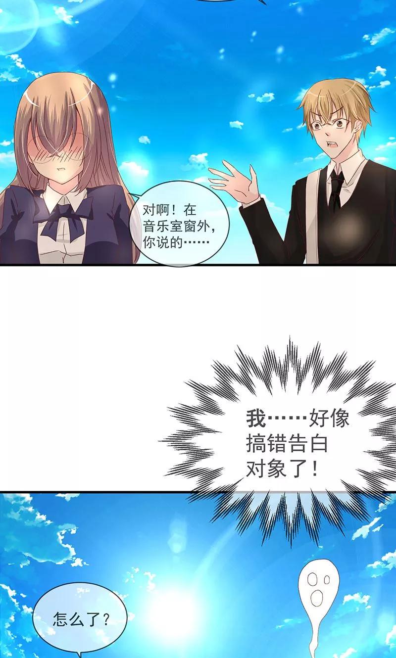 《错位恋歌》第2话 第44页