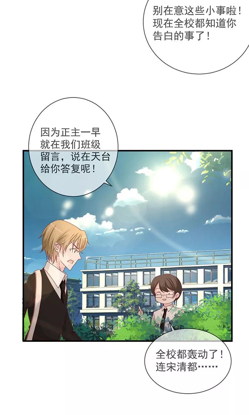 《错位恋歌》第2话 第14页