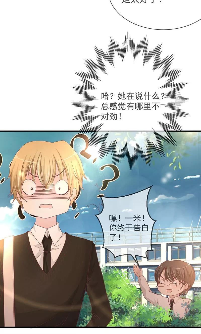 《错位恋歌》第2话 第12页
