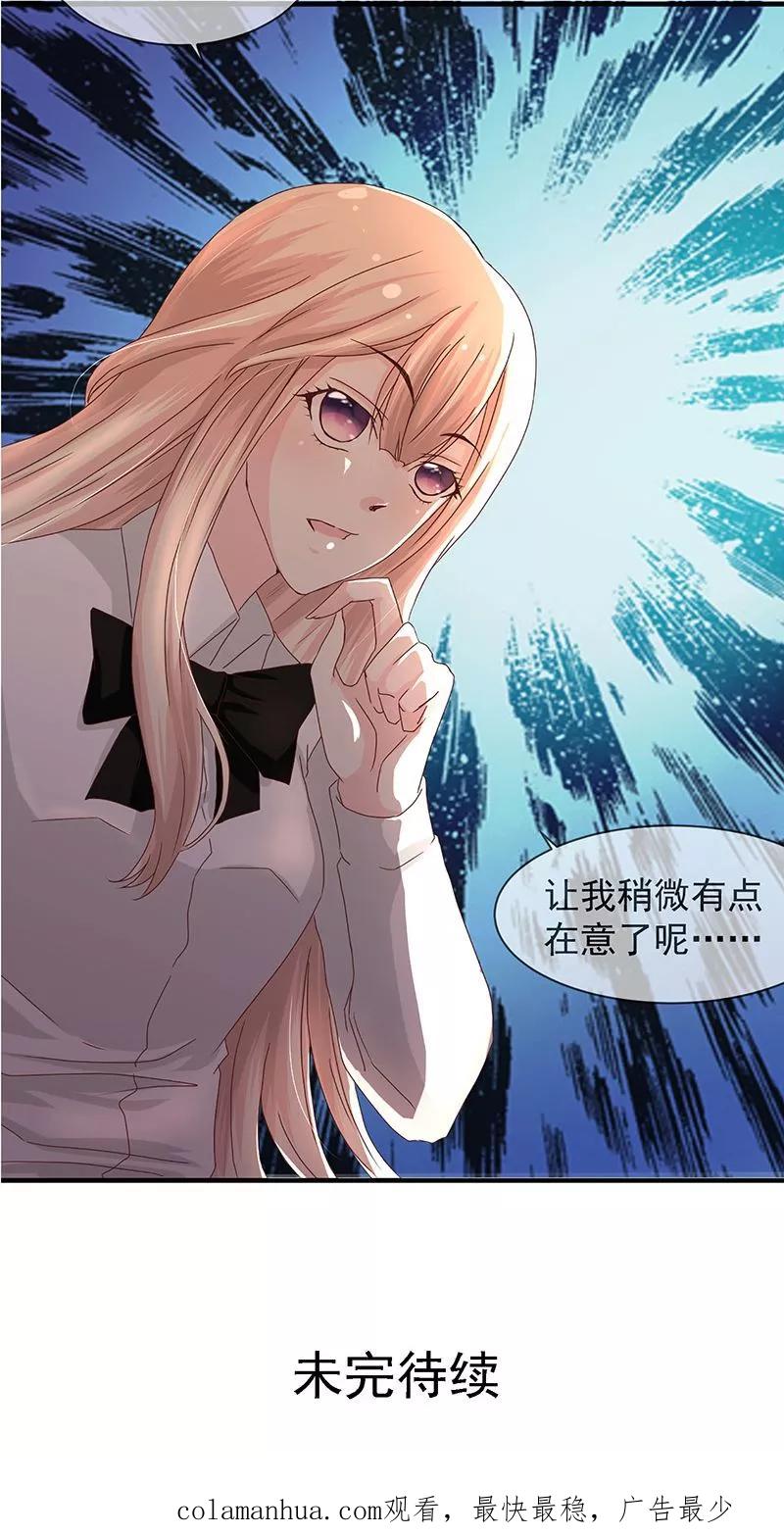 《错位恋歌》第2话 第47页