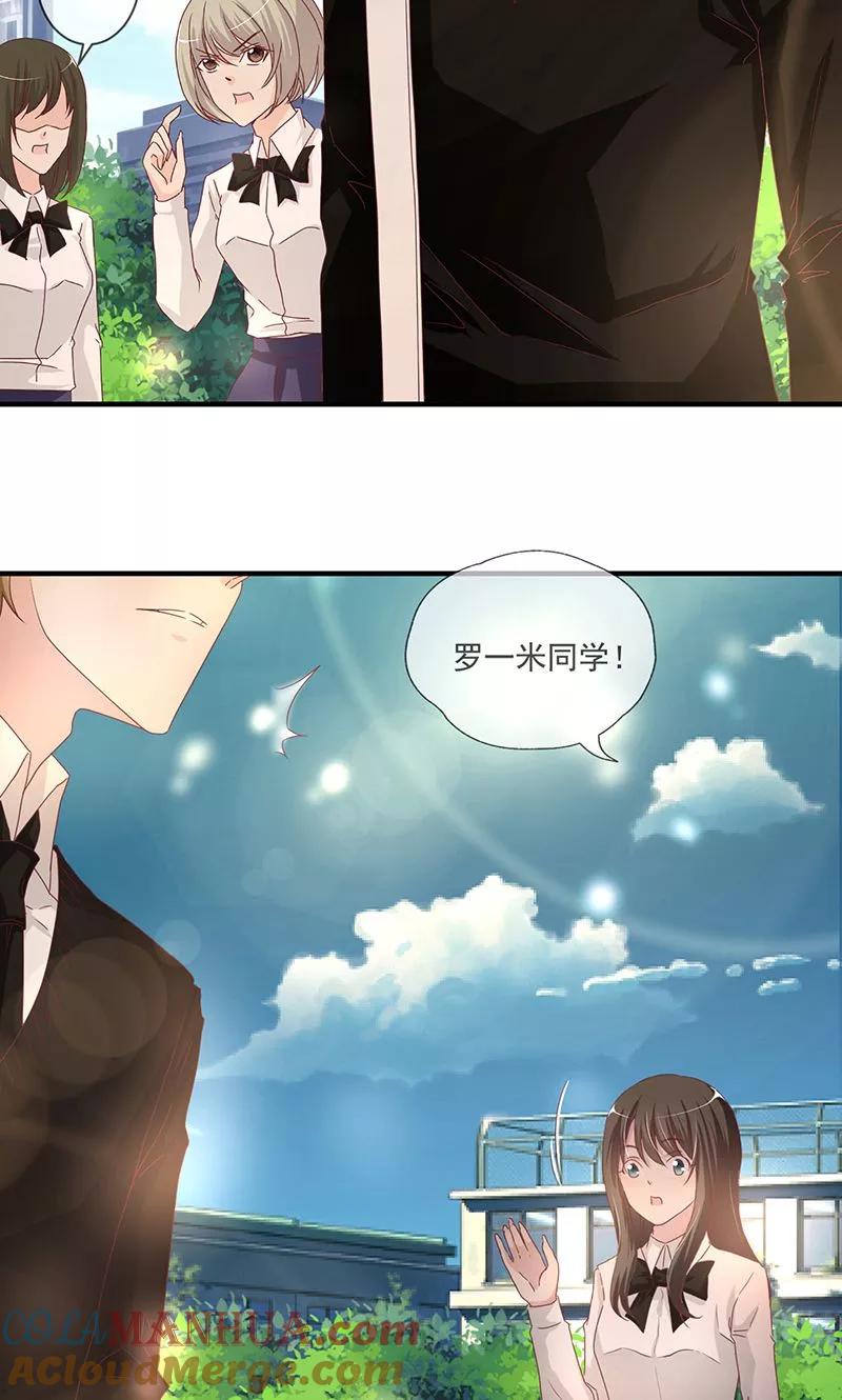《错位恋歌》第2话 第10页