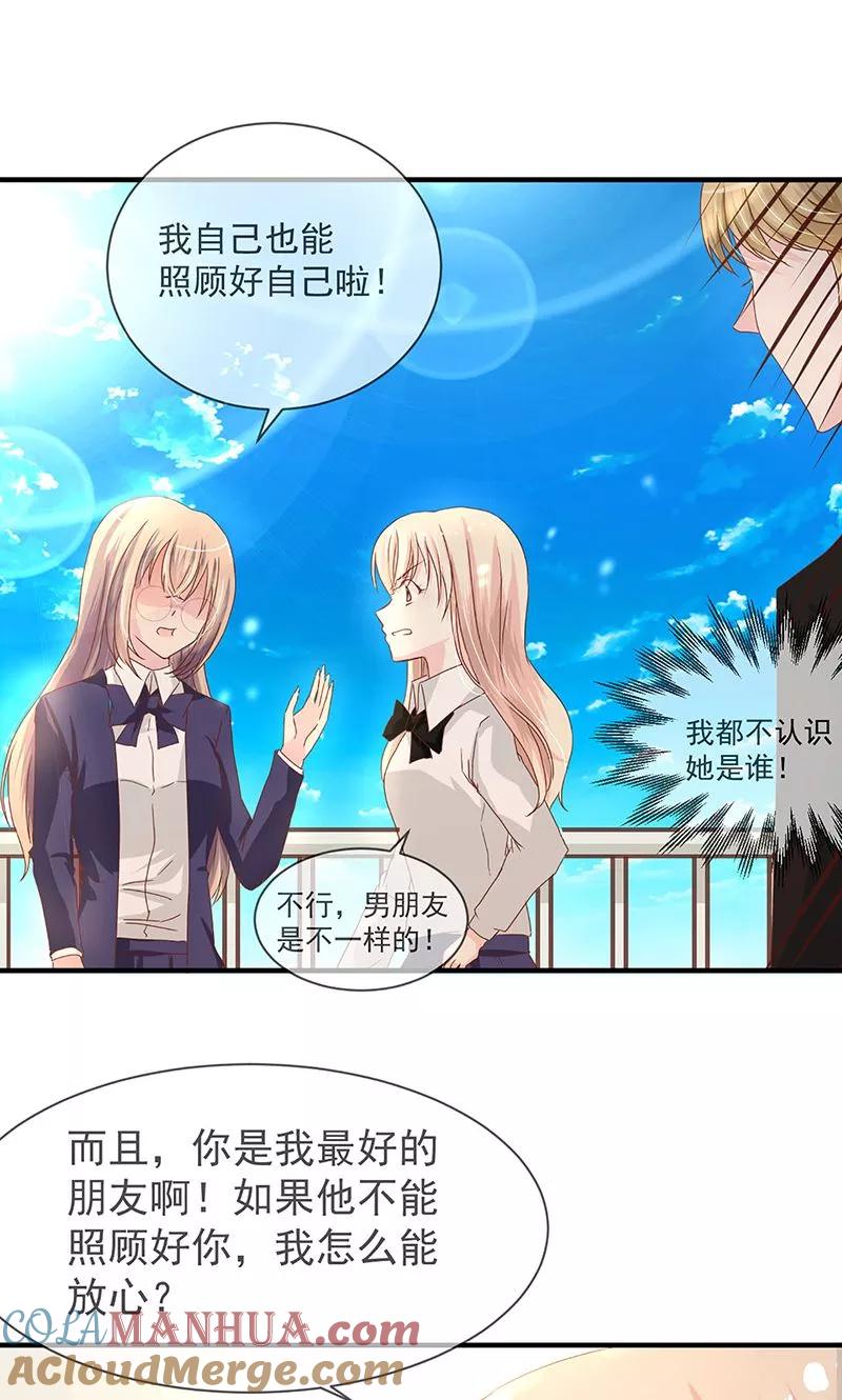 《错位恋歌》第2话 第31页
