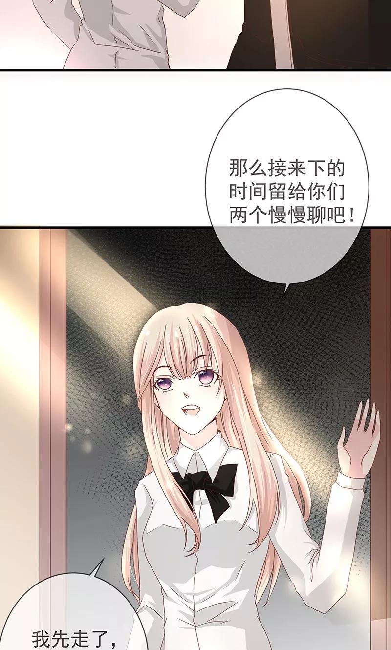 《错位恋歌》第2话 第38页