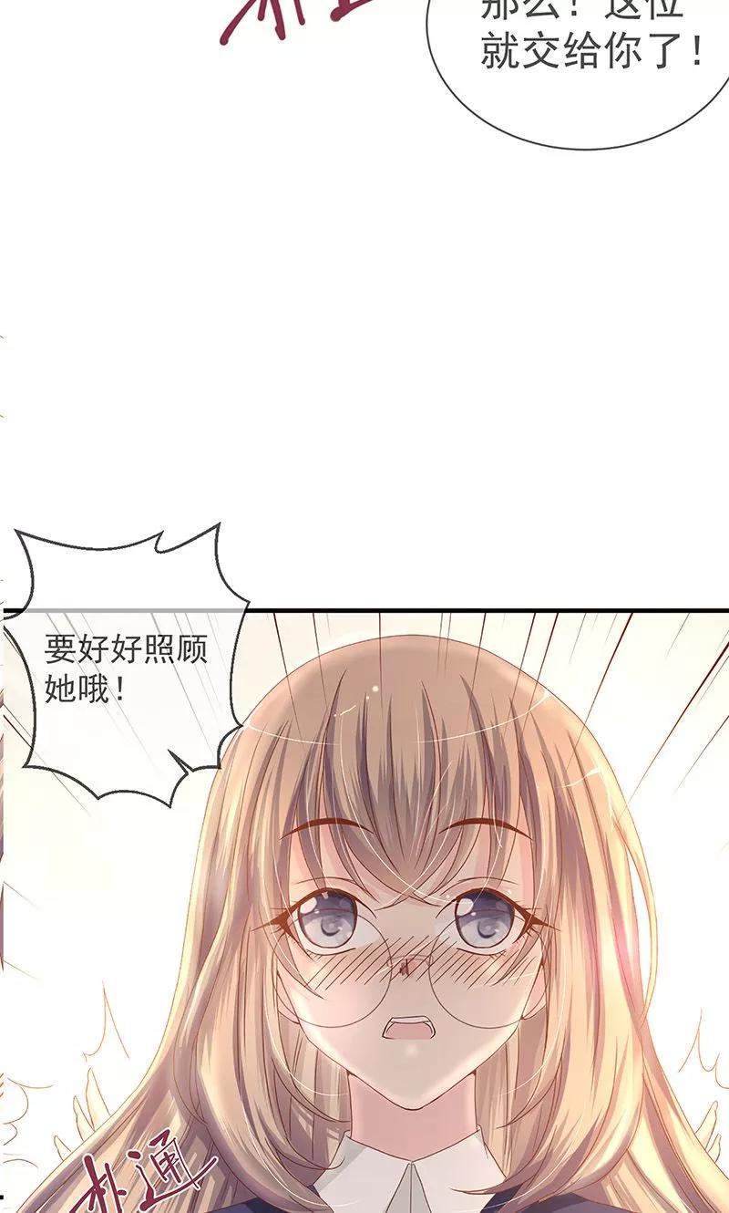 《错位恋歌》第2话 第29页