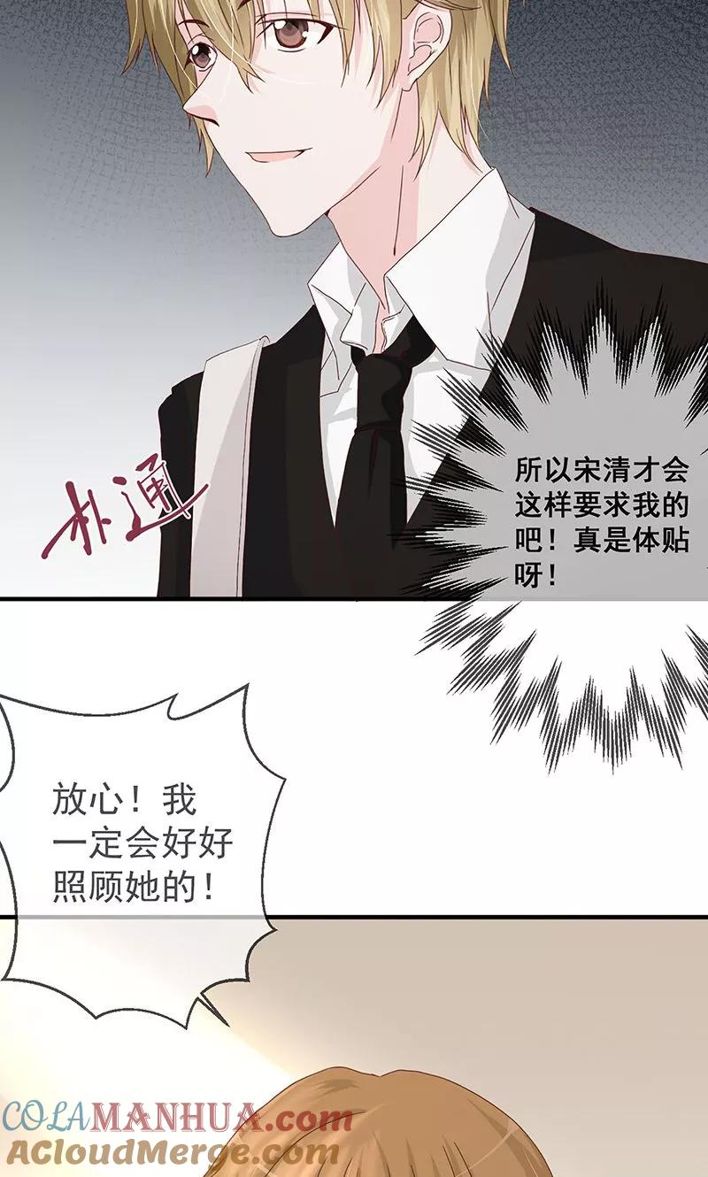 《错位恋歌》第2话 第34页