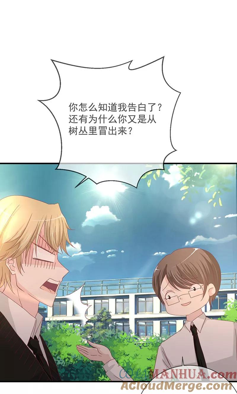 《错位恋歌》第2话 第13页