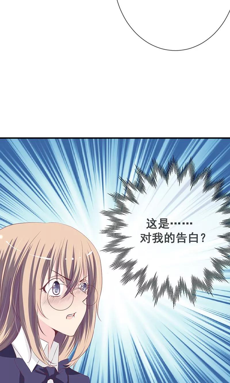 《错位恋歌》第2话 第3页