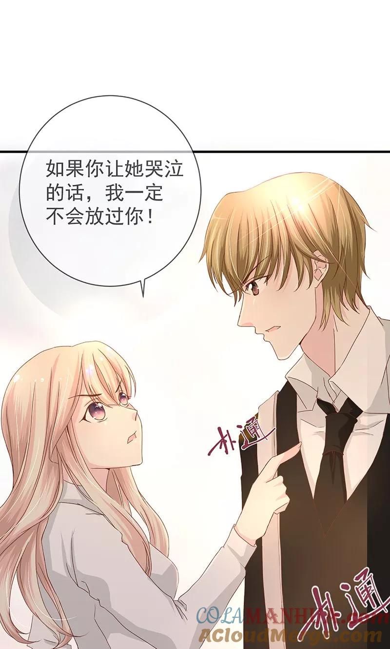 《错位恋歌》第2话 第37页