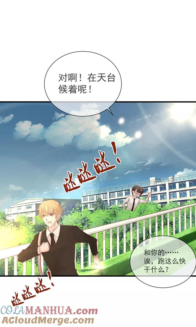 《错位恋歌》第2话 第16页