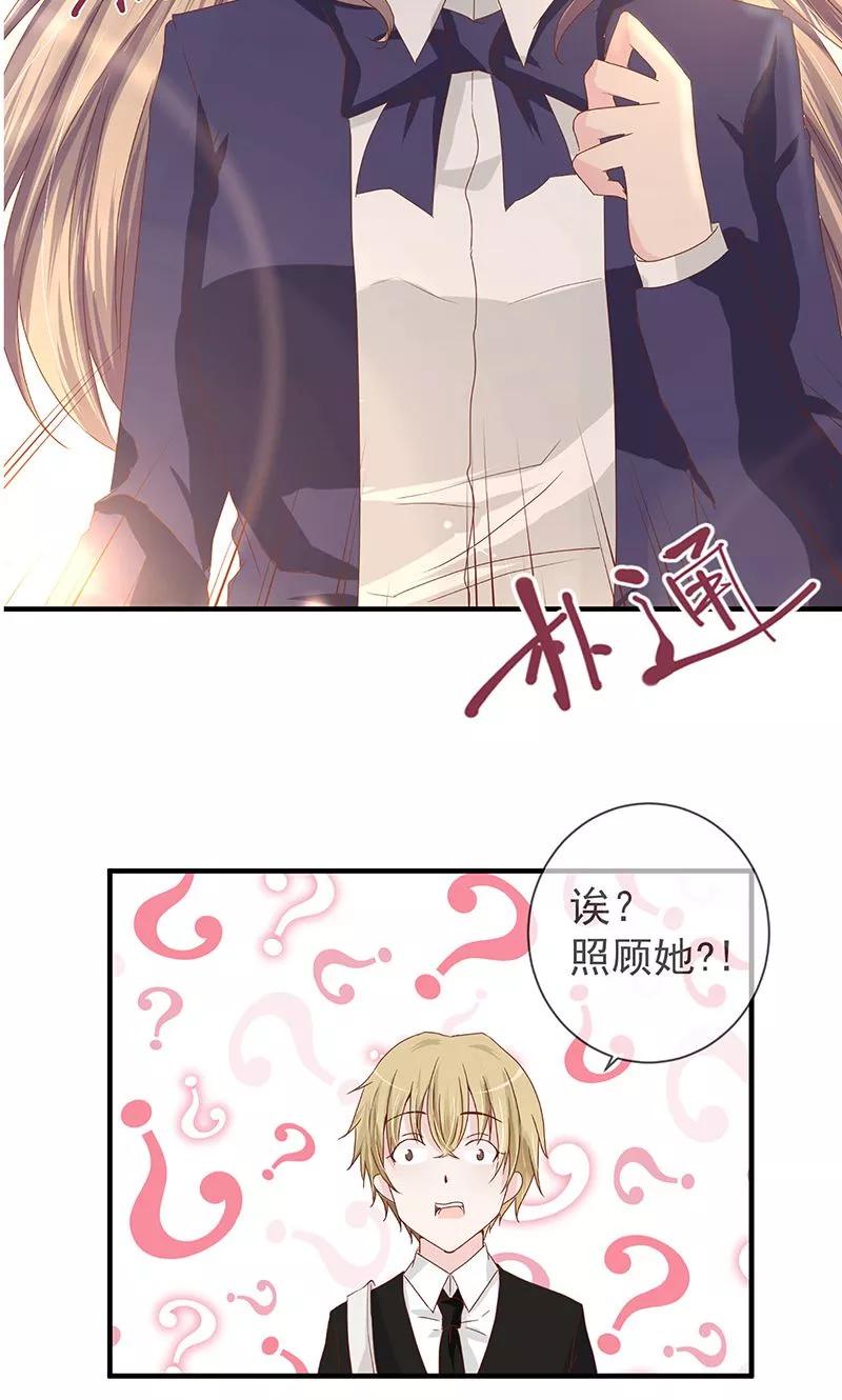 《错位恋歌》第2话 第30页