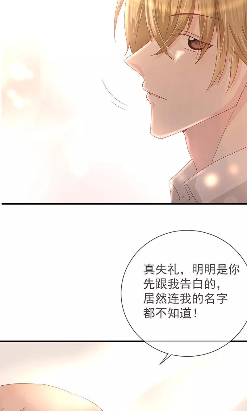 《错位恋歌》第2话 第41页