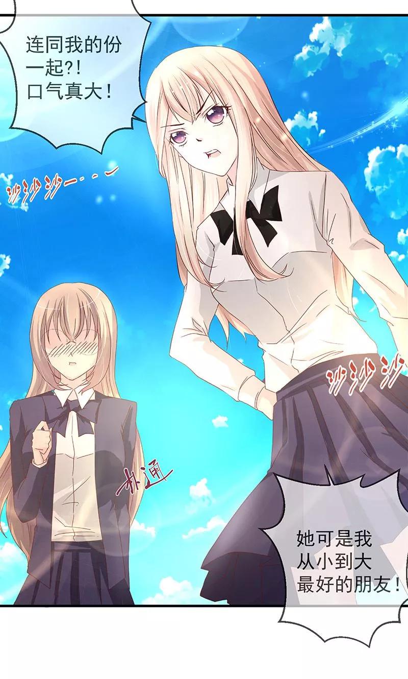 《错位恋歌》第2话 第36页