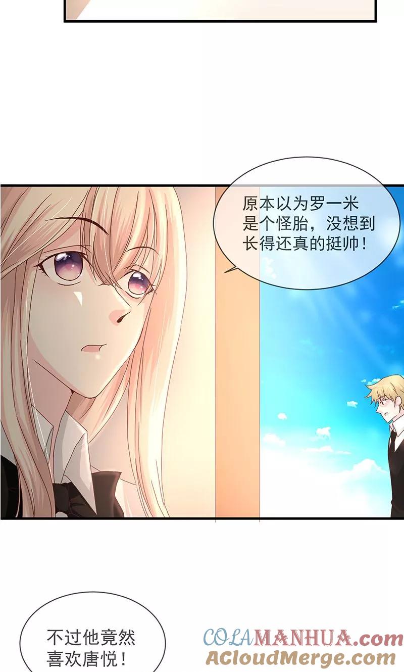 《错位恋歌》第2话 第46页