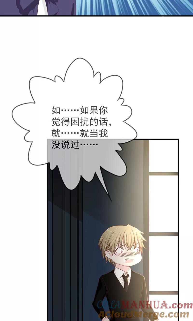 《错位恋歌》第2话 第4页